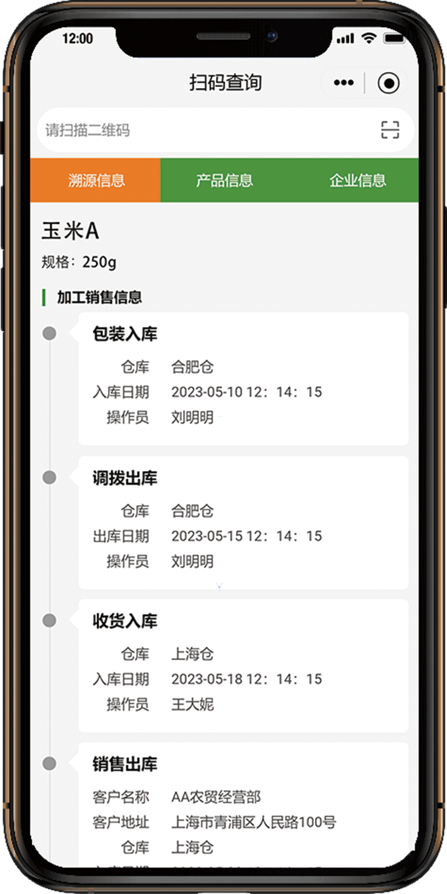 農產品溯源系統