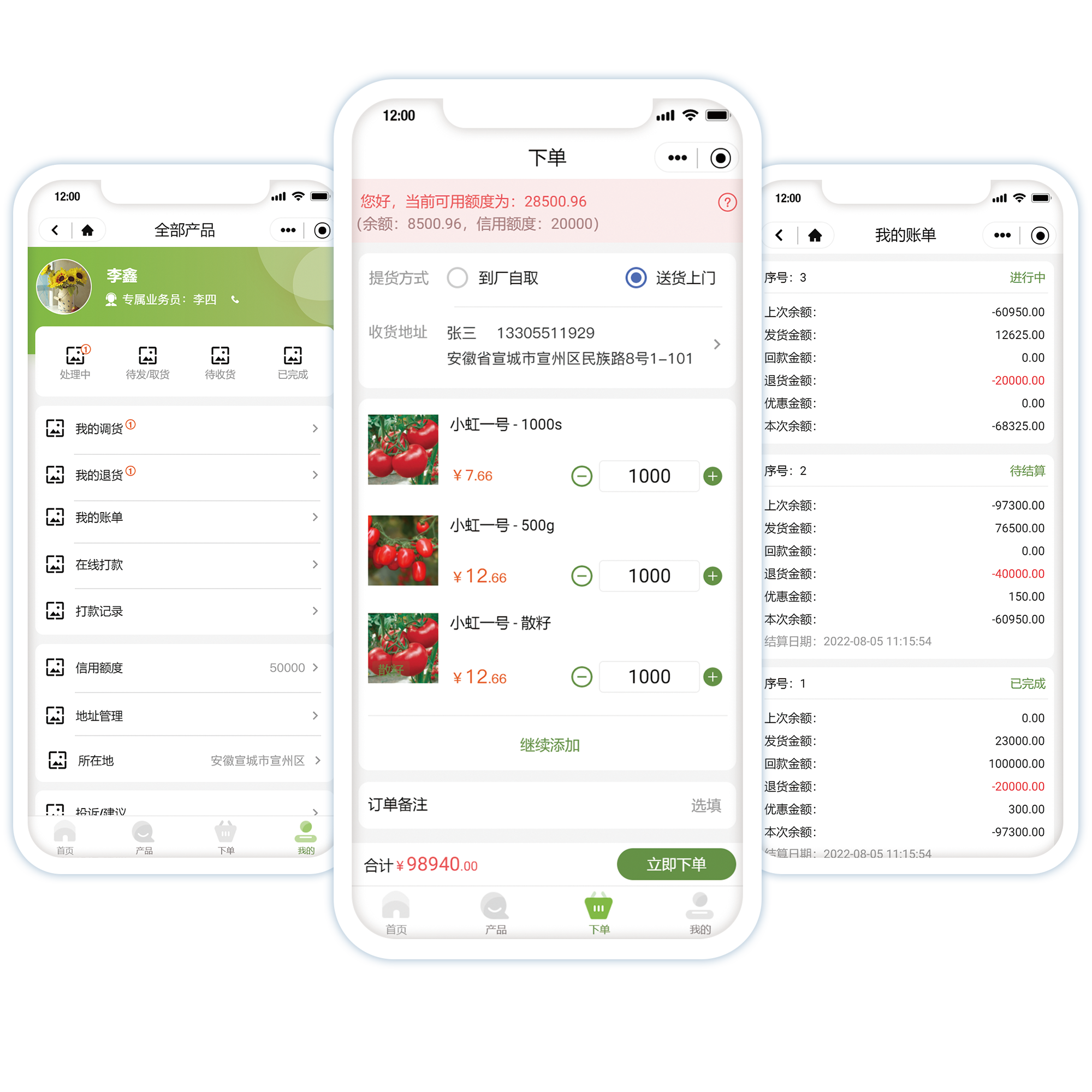 種子進銷存軟件