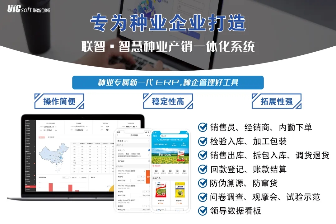 種子進銷存軟件