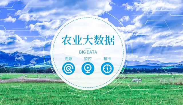 農業大數據平臺